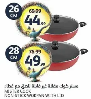 مستر كوك مقلاه غير قابله للصق مع غطاء، 26 سم.