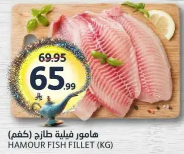 هامور فيليه طازج (كغم)