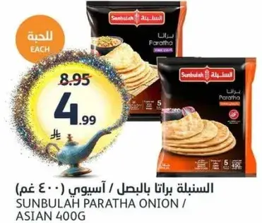 براتا بالبصل (400 غم)