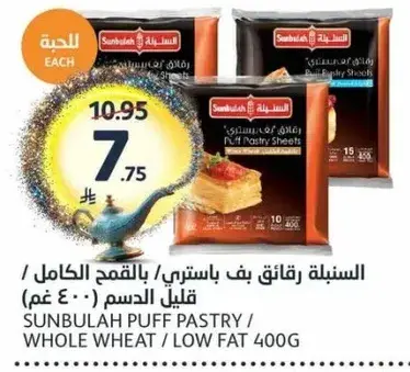 رقايق بف باستري / بالقمح الكامل / قليل الدسم (400 غم)