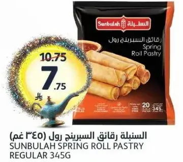 سنبله رقايق السبرينغ رول العاديه 345 غم