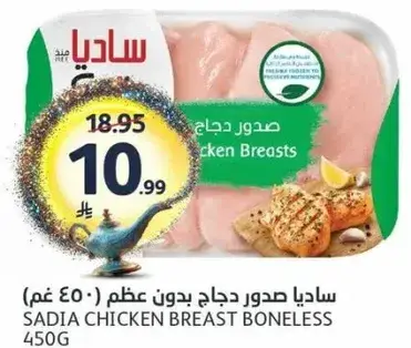 Sadia Chicken Breast Boneless 450g
