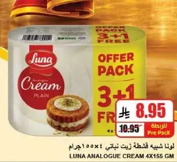 Luna Analogue Cream 4x155gm