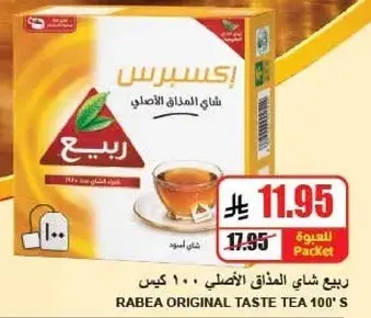 ربيع شاي المذاق الاصلي 100 كيس