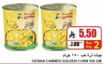 جيشا ذره معلبه 150 جرام