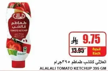 العلالي كاتشب طماطم 395 جرام.