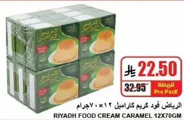 Riyadh food cream caramel 12x70 gm