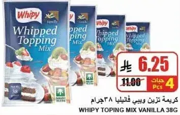 كريمه تزيين ويبي فانيليا 38 جرام، 4 قطع