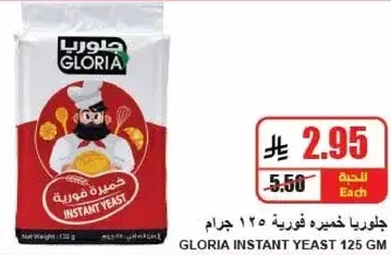 جلوريا خميره فوريه 125 جرام