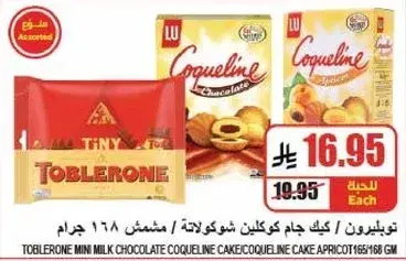 توبليرون كيك جاز شوكولاته، 168 جرام.