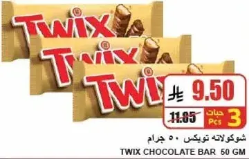 Twix Chocolate Bar, 3 pieces of 50 gm.