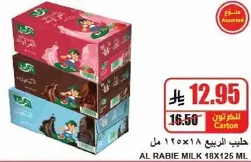 Al Rabie Milk assorted flavors, 18 packs of 125 ml.