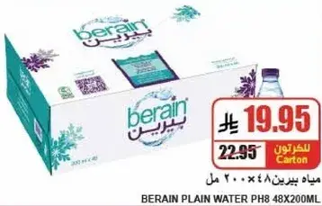 مياه بيرين 200 مل، كرتون 48