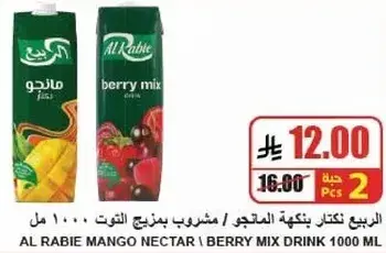 Al Rabie mango nectar, berry mix drink, 1000ml, 2 pcs