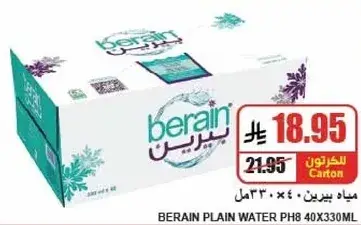 مياه بيرين 330 مل، كرتون 40