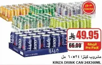 كنزا مشروب 24×360 مل بنكهات متنوعه