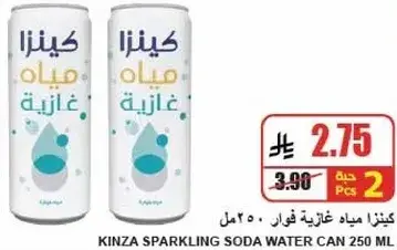 كنزا مياه غازيه فوار 250 مل