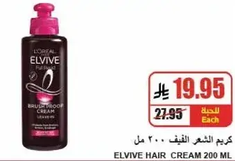 كريم الشعر الفيف ٢٠٠ مل