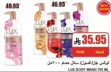 لوكس جاد/غسول، ٧٠٠ مل