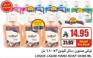 Luque Liquid Hand Soap 3x480ml