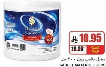 سديـل ماكسي رول 300 متر