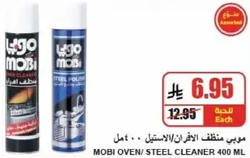 موبي منظف الافران/الفولاذ ٤٠٠ مل