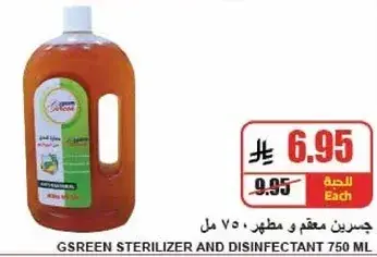 جسرين معقم ومطهر 750 مل.