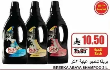 Breeka abaya shampoo 2 liters.