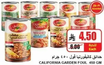 California Garden fava beans 450 gm