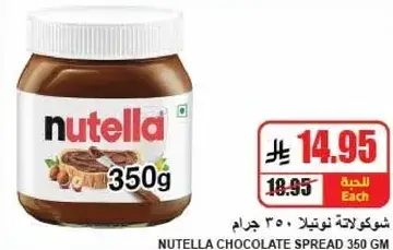 شوكولاته نوتيلا، 350 جرام