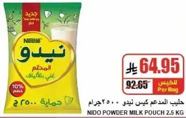 حليب نيدو بودره 2.5 كيلو