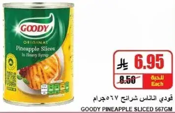 قودي اناناس شرايح 567 جرام