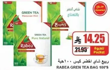 ربيع شاي اخضر كيس، 100 حبه