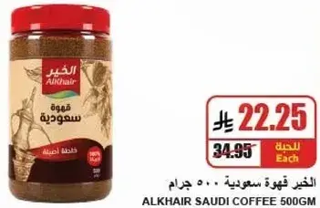 Alkhair Saudi Coffee 500GM
