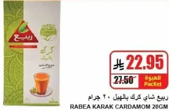 Rabea Karak Cardamom 20GM