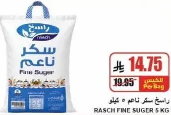 راش سكر ناعم 5 كيلو