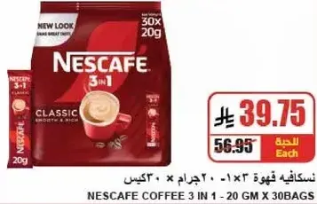 نسكافيه قهوه 3 في 1 20 جرام × 30 كيس
