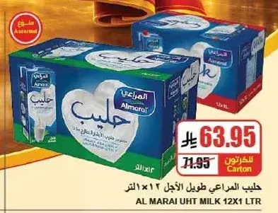 حليب المراعي طويل الاجل 12×1 لتر