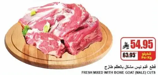قطع غنم م mixed باللحم بالعظم طازج