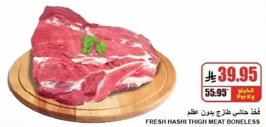 لحم هاشي طازج بدون عظم