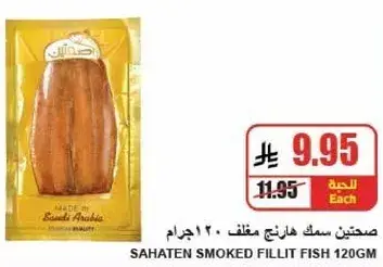 سمك هارز مفلط من سحاتين 120 جرام.