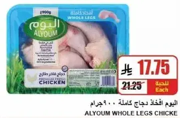 Alyoum whole legs chicken 900g.