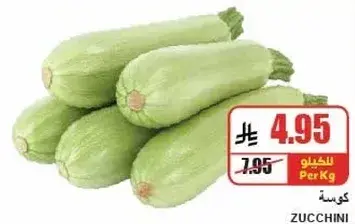 Zucchini sold per kilogram.
