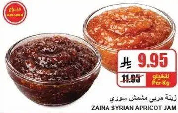 مربي مشمش سوري، لكل كيلو.