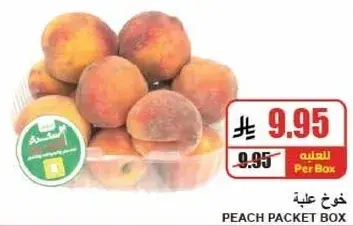 خوخ علبه.