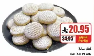Kahak Plain Cookies