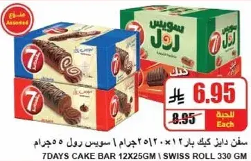 سفن دانيال كيك بار 330 جرام