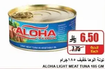 تونه الالوها خفيفه في زيت نباتي 185 جرام