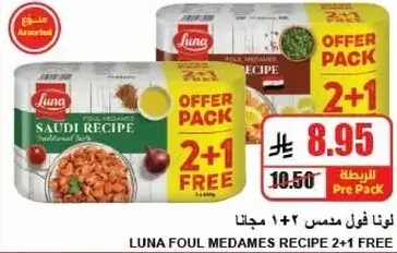Luna foul medames recipe, 2+1 free offer pack.