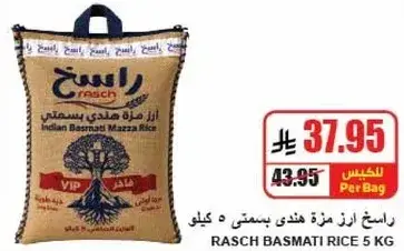 Rasch Basmati Mazza Rice 5 KG